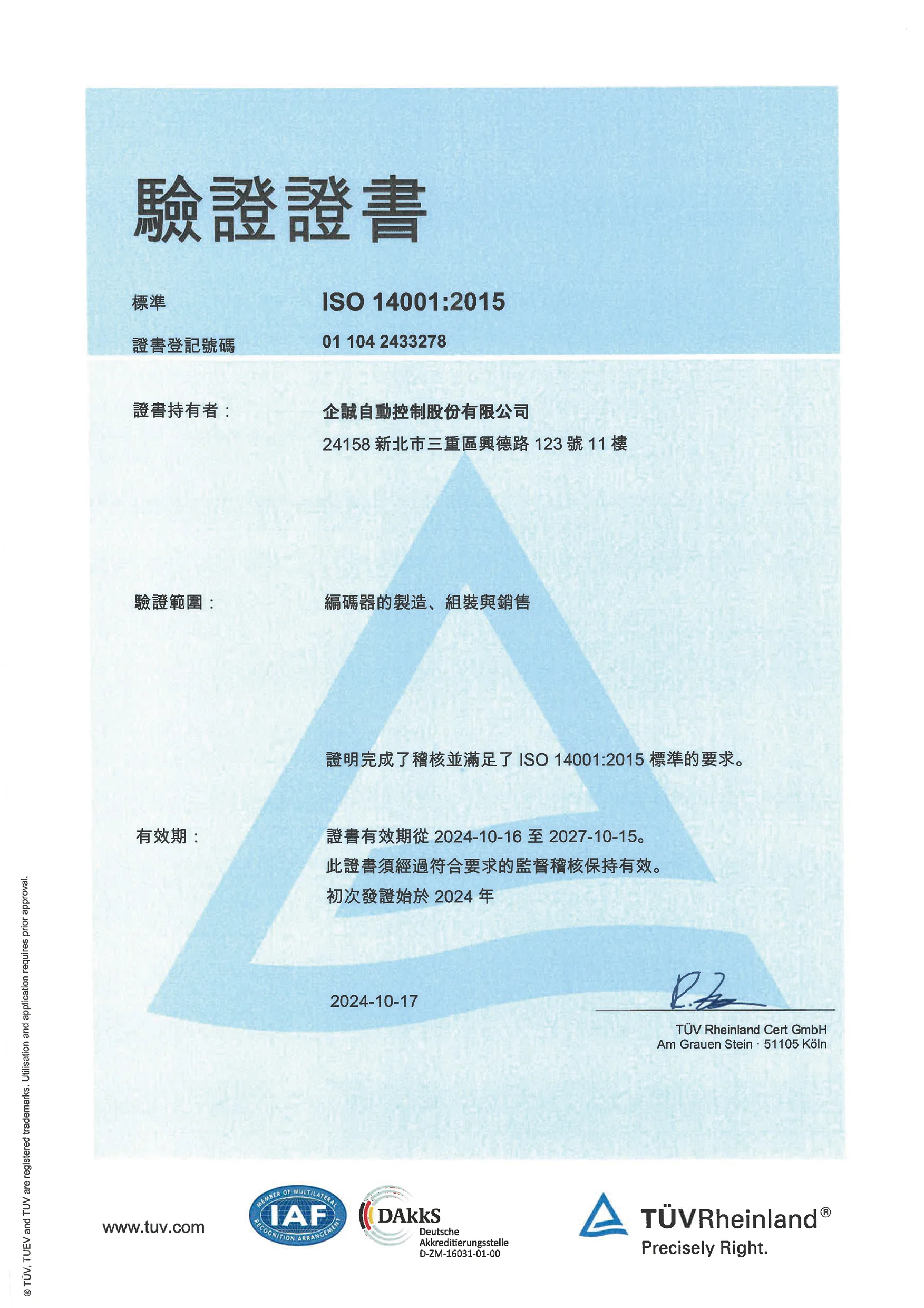 ISO 14001-tw