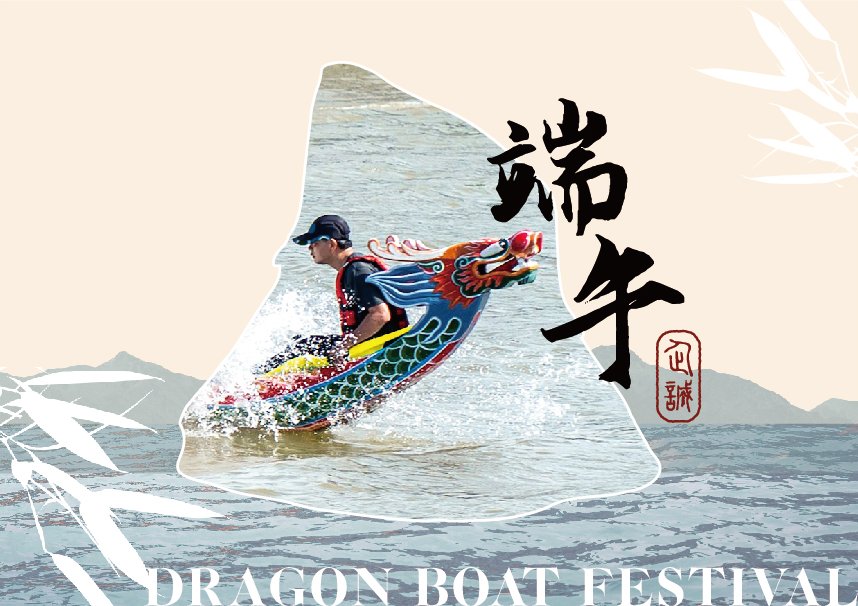 2025端午節休假公告